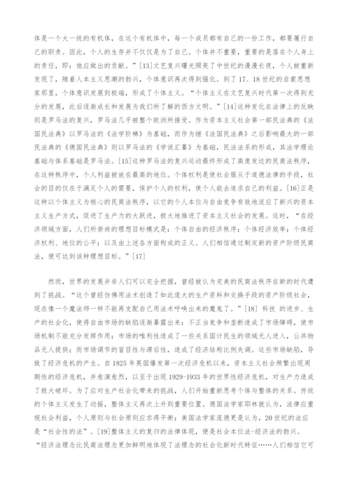 经济法发展的法哲学思考.docx