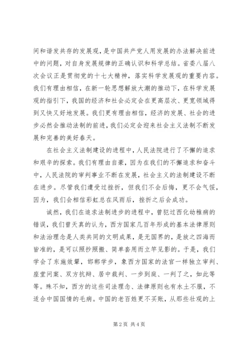 以思想新解放推动工作上水平上台阶.docx