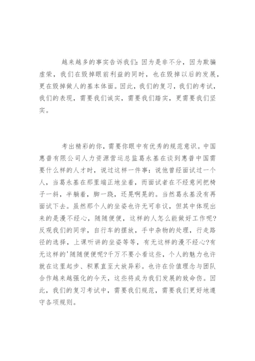 六月份初中老师的国旗下讲话主题.docx