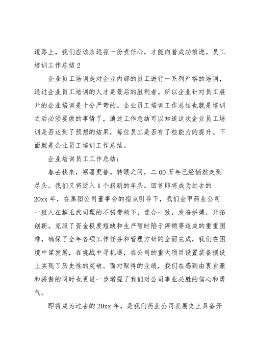 员工培训工作总结精选15篇