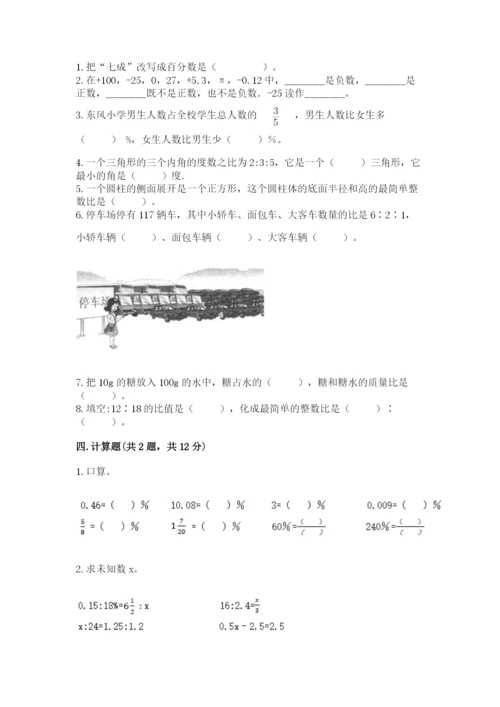 小学六年级下册数学期末卷（易错题）.docx