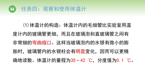 2024-2025学年人教版物理八年级上册3.1温度课件（26页ppt）