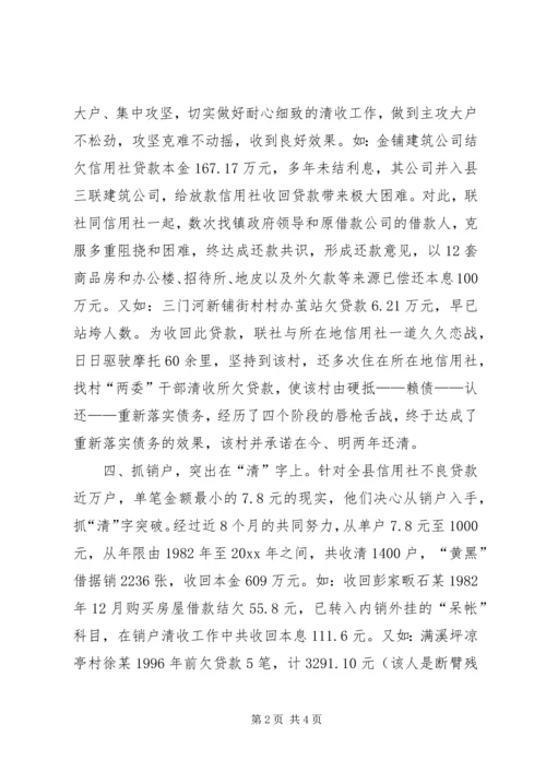信用社清收盘活经验材料 (2).docx
