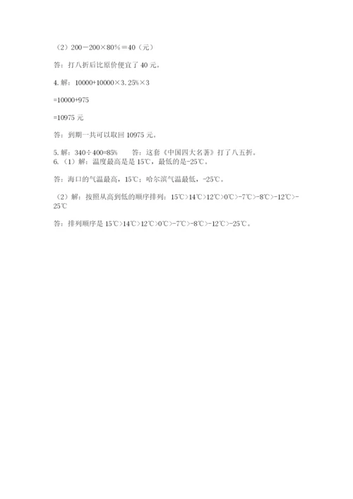 青岛版六年级数学下册期末测试题【夺分金卷】.docx