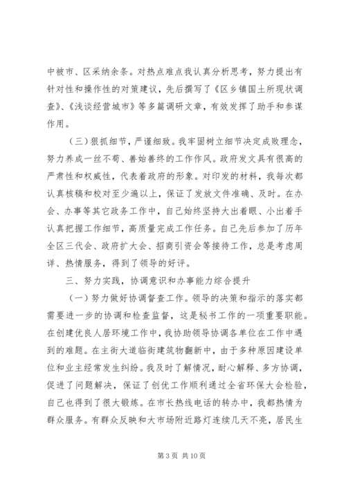 政府办近三年思想工作总结和计划-个人三年思想工作总结.docx