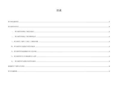 员工积分管理核心制度.docx