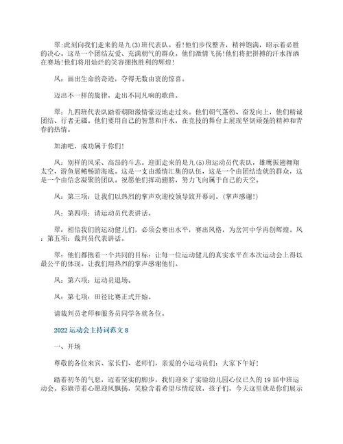 2022运动会主持词开场白结束语范文