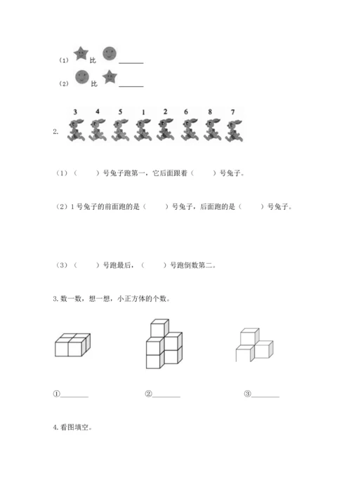 小学一年级上册数学期中测试卷精品【名师推荐】.docx