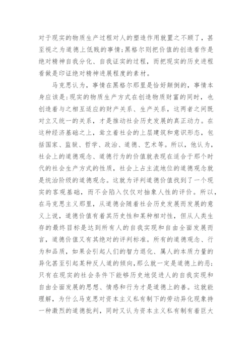 道德价值的生存哲学论文.docx