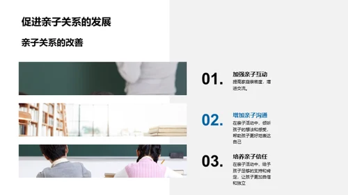 打造亲子乐园