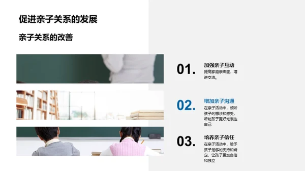 打造亲子乐园