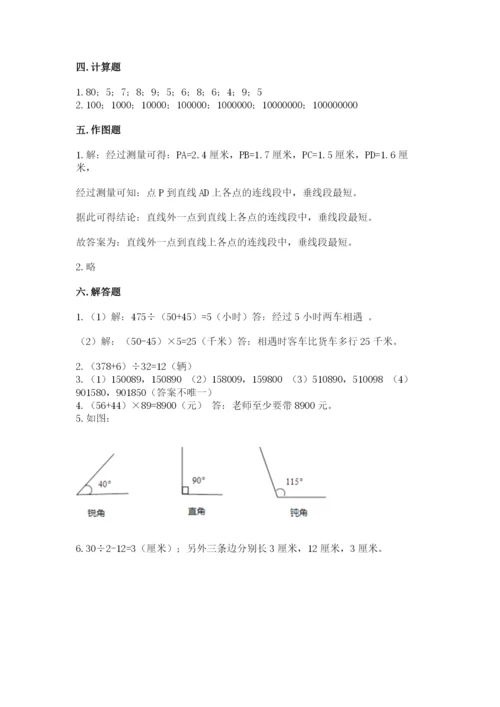 人教版四年级上册数学 期末测试卷附答案（巩固）.docx