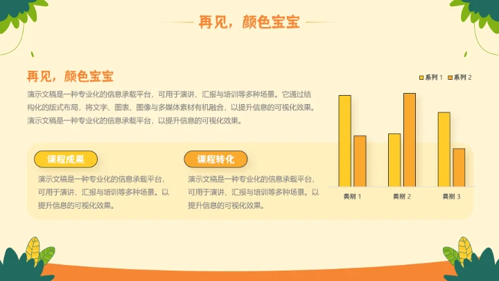浅黄色可爱卡通风教育教学通用PPT模板