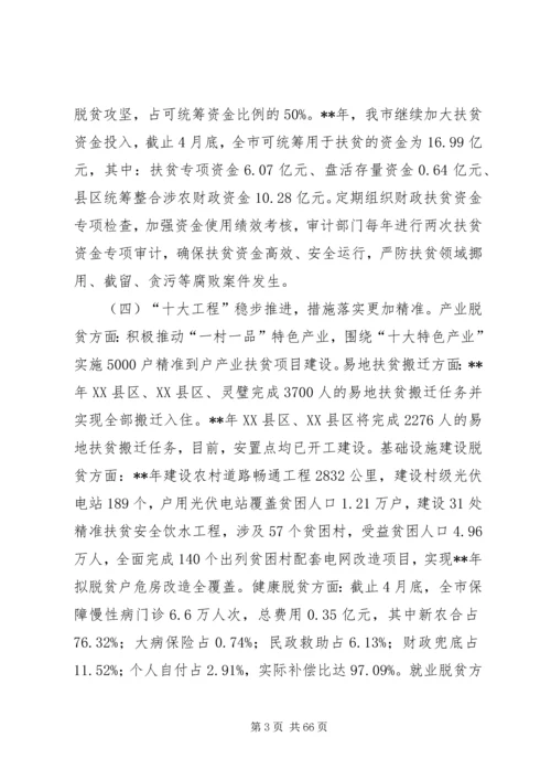 脱贫攻坚汇报材料大全（共十篇）.docx