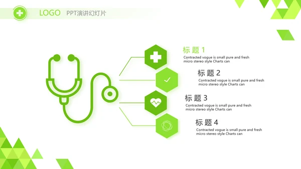 绿色智慧医疗信息化建设工作总结PPT