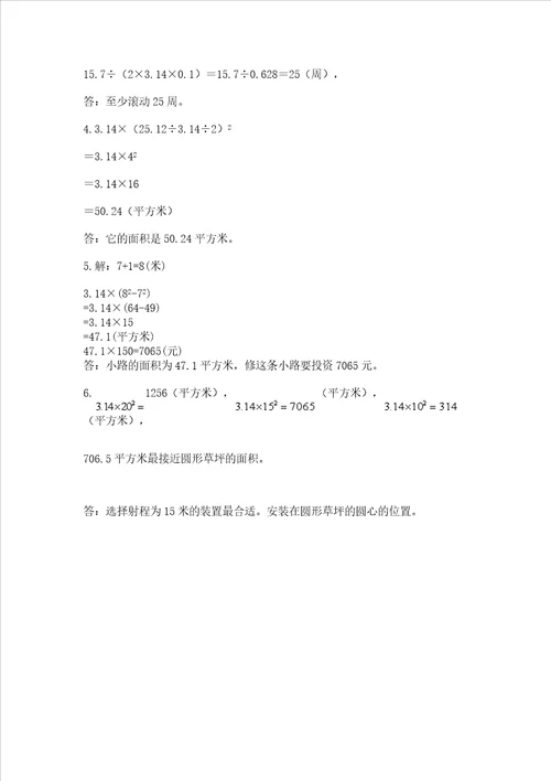 苏教版五年级下册数学第六单元 圆 测试卷及答案夺冠