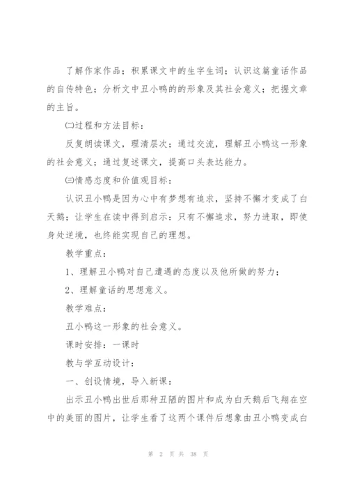 丑小鸭教学设计.docx