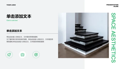 绿色极简风家装空间美学通用PPT演示模板