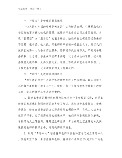新时代优秀教师心得体会例文5篇汇编.docx