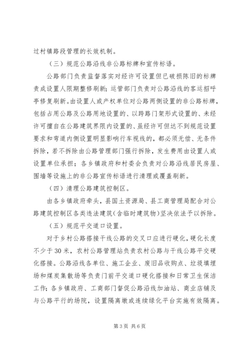 路域环境整治方案 (2).docx