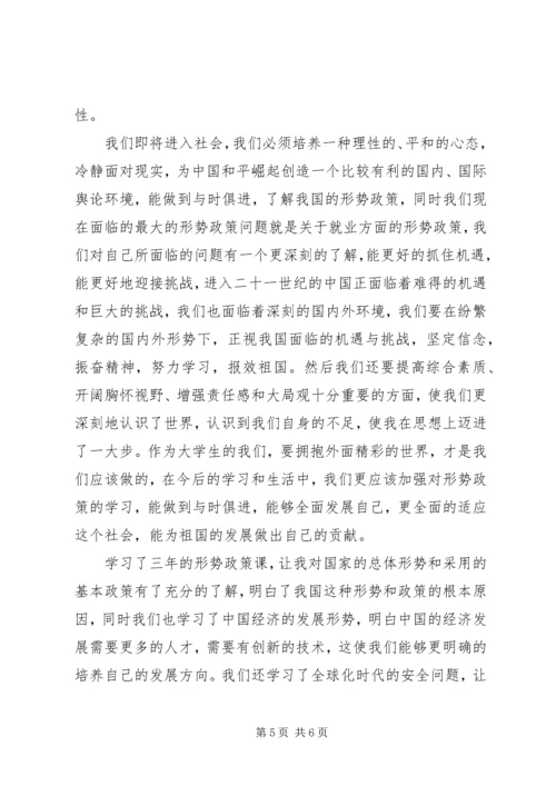 学习形势与政策课的收获与感悟 (5).docx