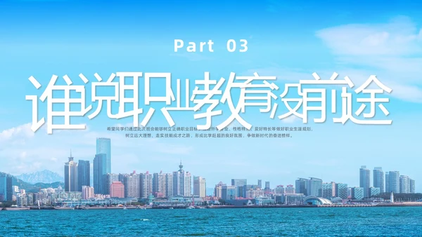 商务实拍人生不是单行道中职主题班会