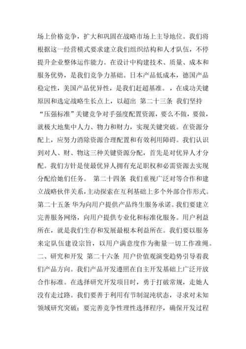 华为公司管理核心制度.docx