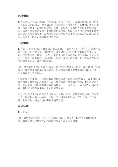 最新部编版六年级下册道德与法治期末测试卷含答案（能力提升）.docx