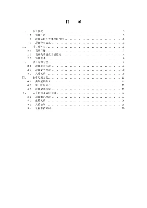 2021年福州市图书馆RFID图书管理自动化系统采购优质项目实施专业方案