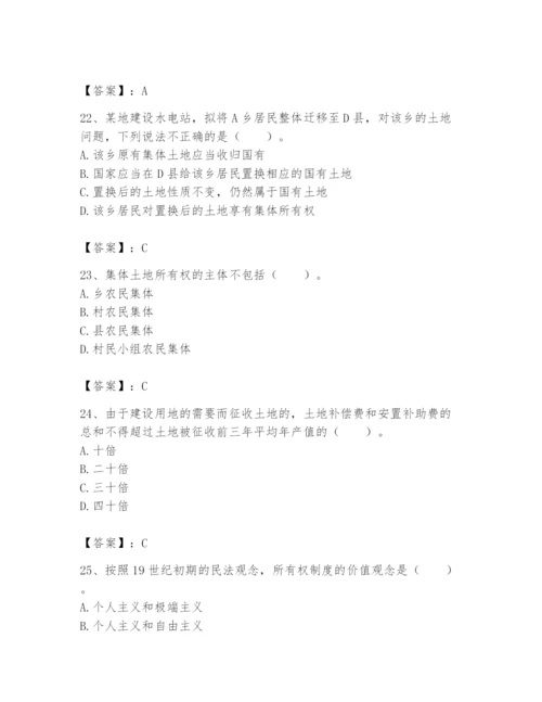 土地登记代理人之土地权利理论与方法题库带答案（考试直接用）.docx