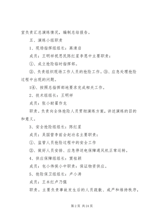 雨季三防演习方案5篇.docx