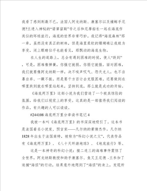 海底两万里分章读书笔记
