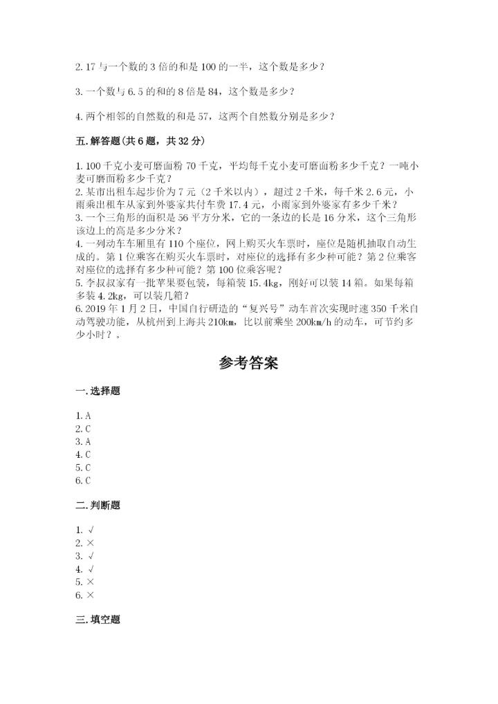 2022年五年级上册数学期末测试卷及完整答案【历年真题】.docx