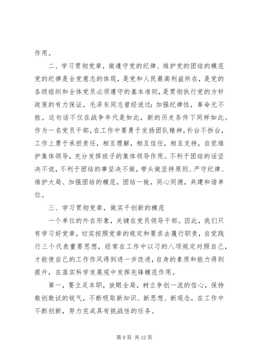 学习《新党章》的心得体会 (2).docx