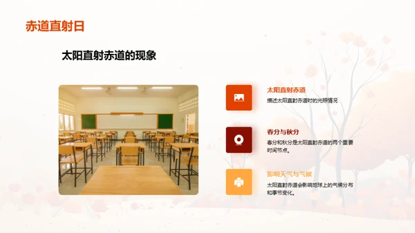 秋分之谜