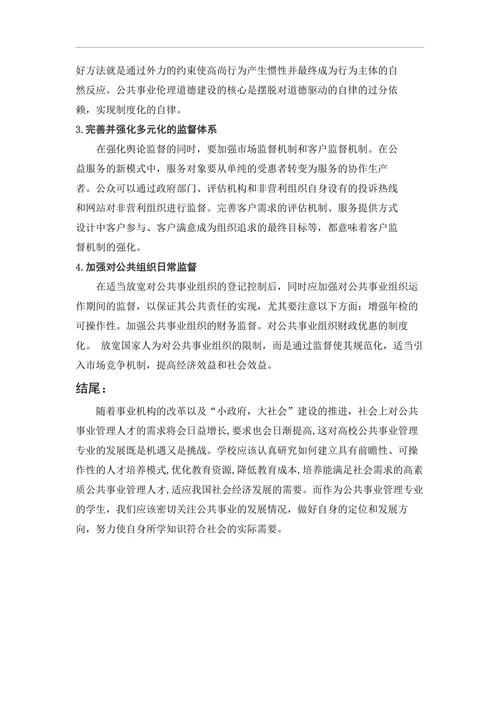 公共事业管理发展现状