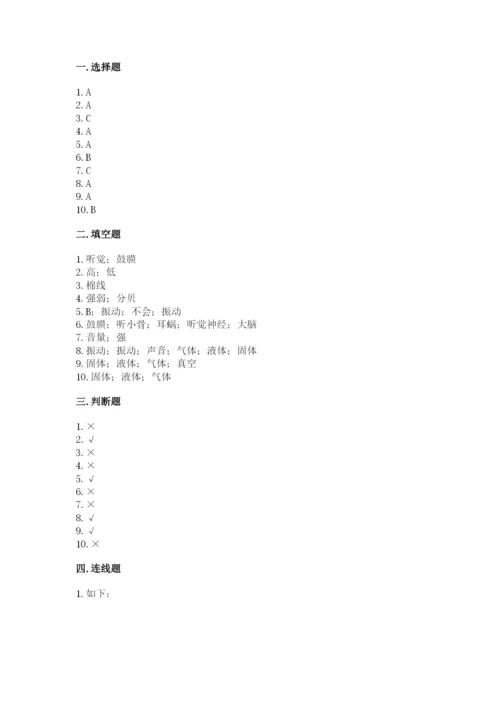 教科版科学四年级上册第一单元声音测试卷（精品）.docx