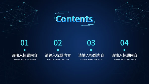 网络信息安全意识培训PPT模板