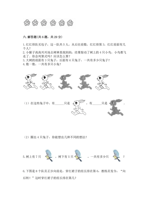 人教版一年级上册数学期中测试卷加答案下载.docx