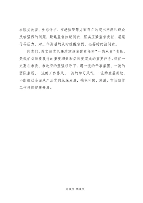 副市长在落实党风廉政建设主体责任工作会议上的讲话.docx