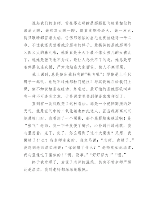 五年级下册作文写人500字(优秀7篇).docx