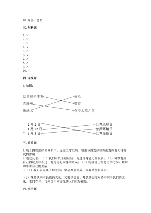 六年级下册道德与法治期末测试卷含完整答案【网校专用】.docx