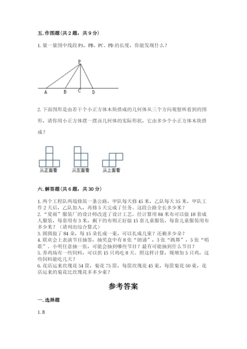 苏教版小学四年级上册数学期末卷含答案（综合卷）.docx