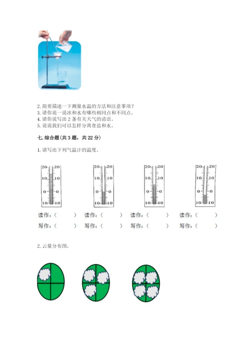 教科版三年级上册科学期末测试卷带答案（新）.docx