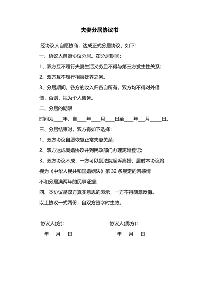 夫妻共有财产分割离婚协议书