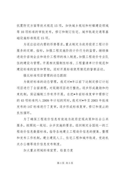 建设标准定额工作计划.docx