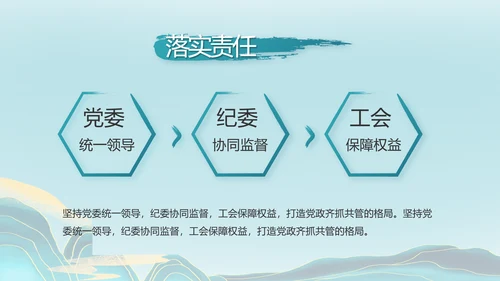 大气党风廉政建设工作总结动态PPT