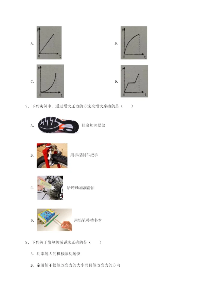 滚动提升练习广东深圳市高级中学物理八年级下册期末考试定向训练试题（详解）.docx