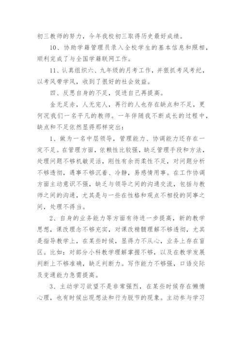 初中政教主任个人述职报告.docx