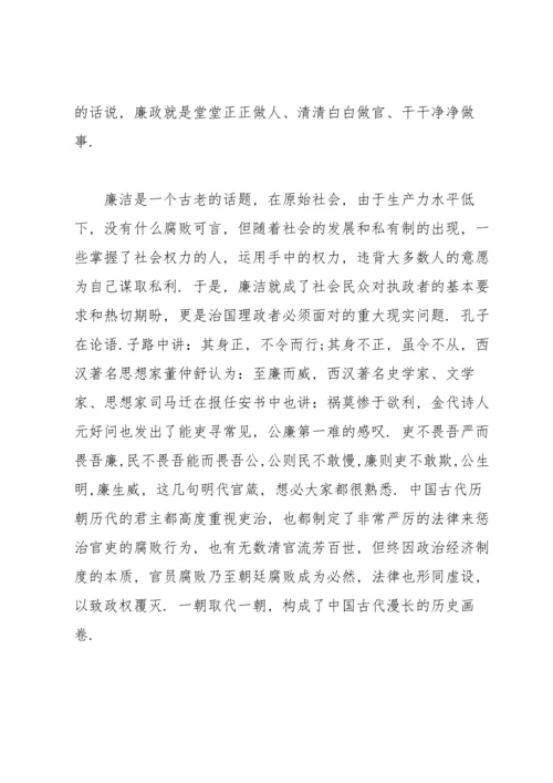 法院院长廉政党课讲稿三篇.docx